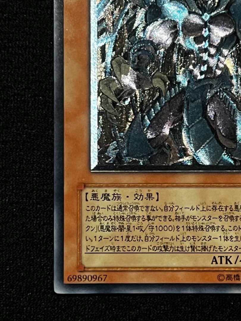 遊戯王　幻魔王ラビエル　SOI-JP003 アルティメット（UL） レリーフ