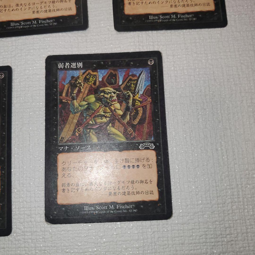 マジックザギャザリング 弱者選別５枚セット