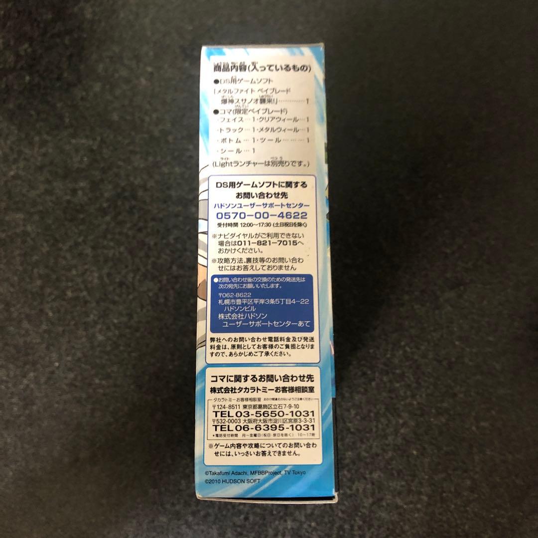 ニンテンドーDS限定ベイブレード　バクシンスサノオ90WF ＤＳソフト付き