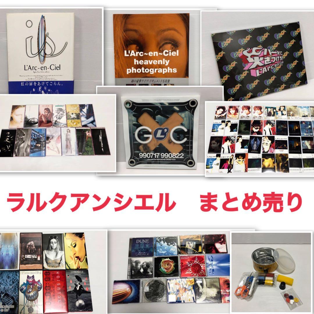 ラルク アン シエル　CD 写真集　トレカ　VHS 会報　まとめ売り