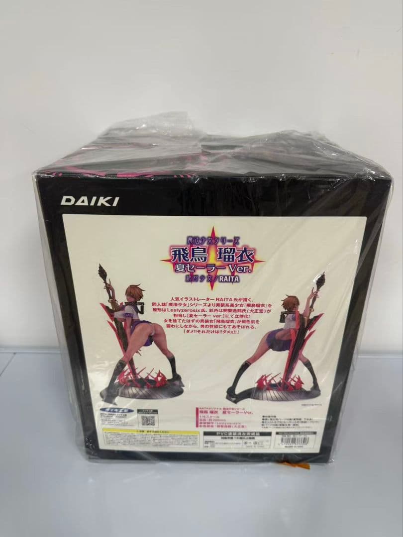 ダイキ工業 RAITAオリジナル 魔法少女シリーズ 飛鳥瑠衣 夏セーラーVer.