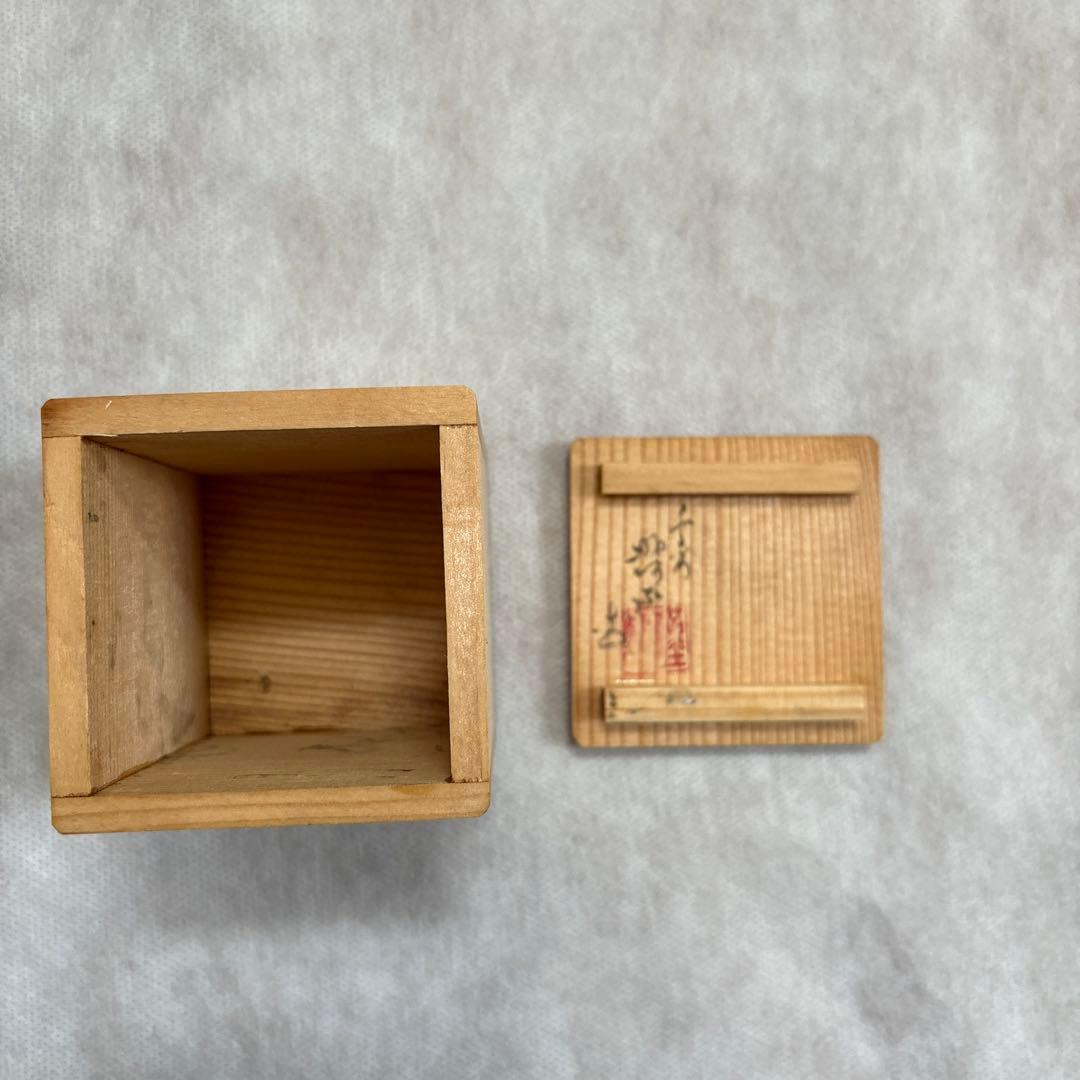 茶道具　香合　台　布袋　昭阿弥