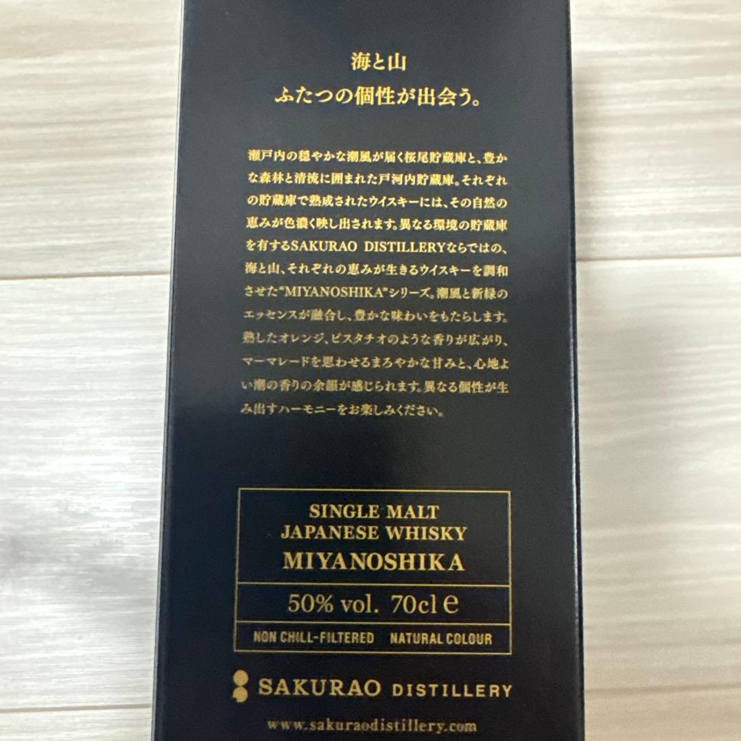 【未開封新品】桜尾　MIYANOSHIKA 700ml×2本　サクラオブルワリー