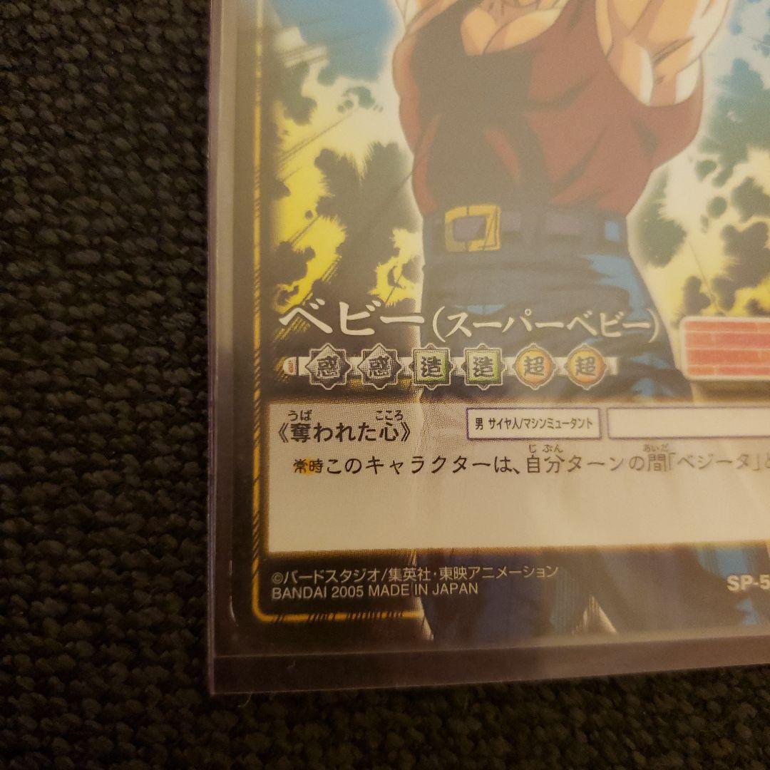 ドラゴンボール　ミラクルバトルカードダス　SP-52