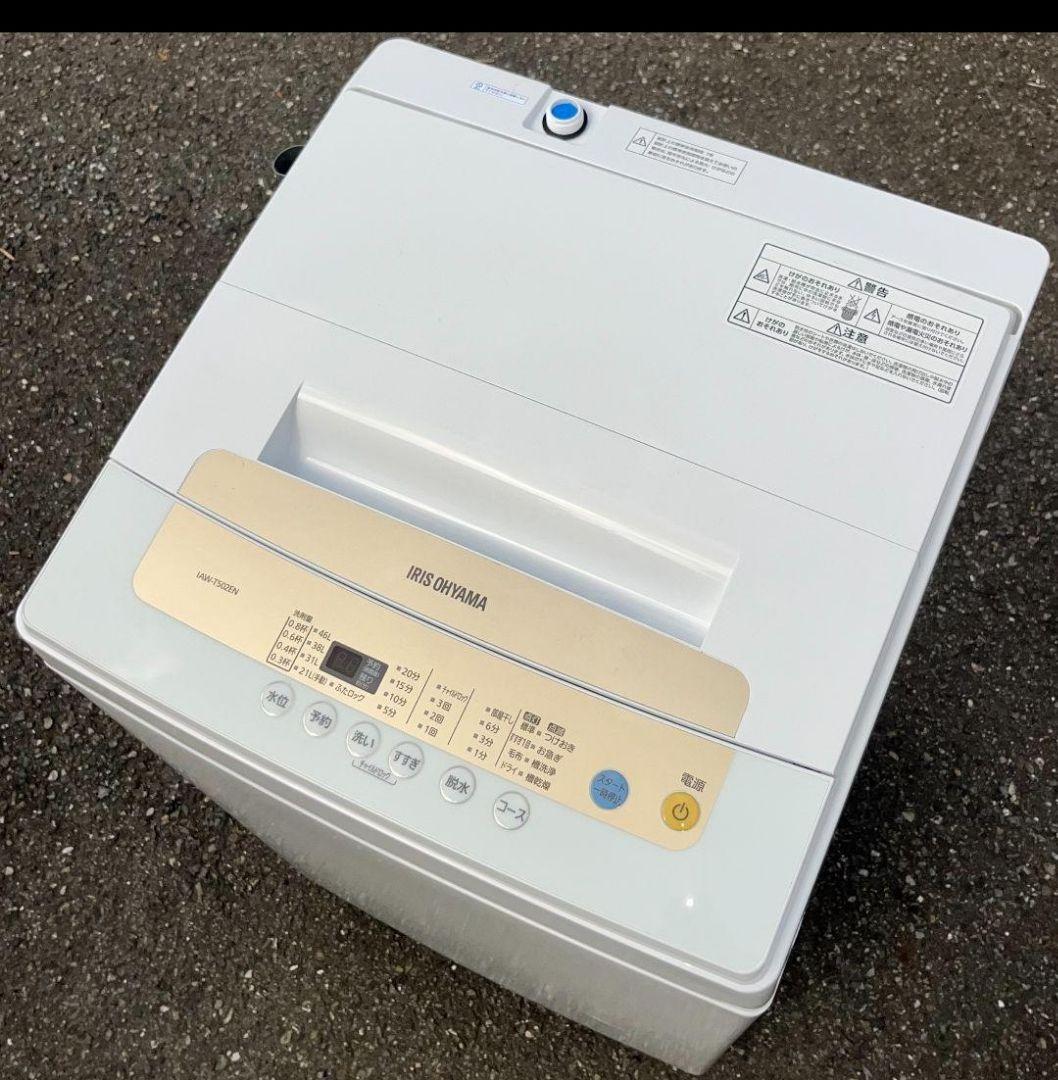 特価アイリスオーヤマ冷凍冷蔵庫　142L 22年製アイリスオーヤマ洗濯機21年製