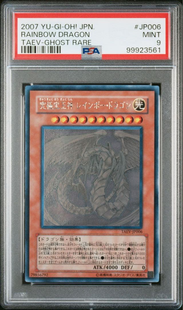 遊戯王　究極宝玉神レインボードラゴン　ホログラフィックレア　PSA9