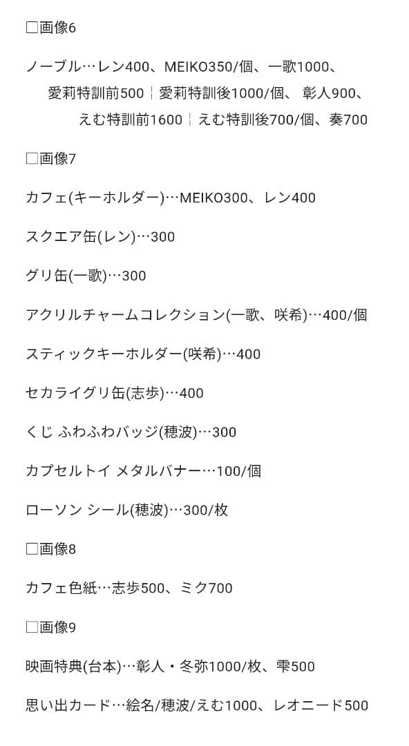 プロセカ まとめ売り バラ売り️⭕️