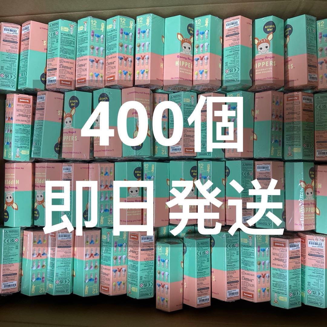 Sonny Angel HIPPERS ヒッパーズ アニマル400個 新品未開封