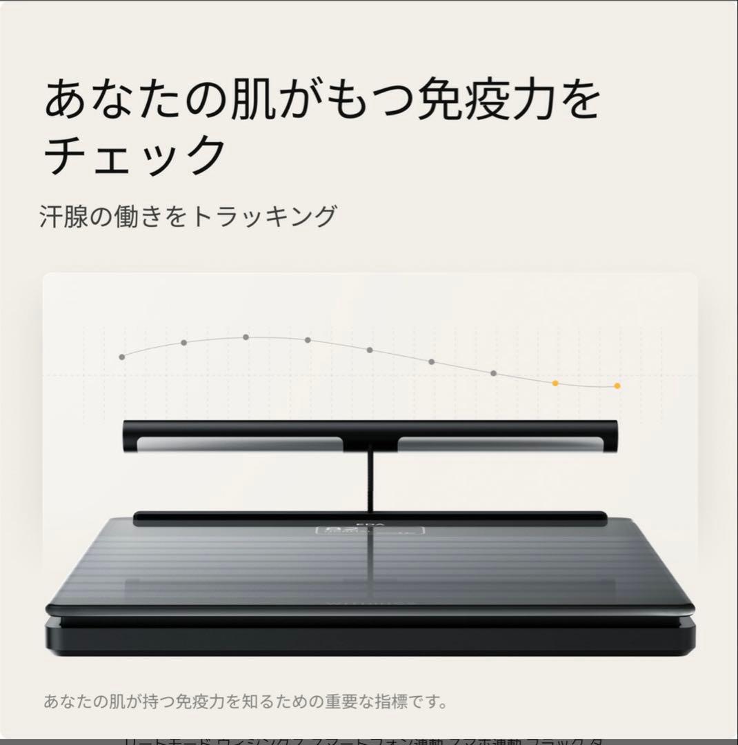 WITHINGS BODY SEGMENT 体重計