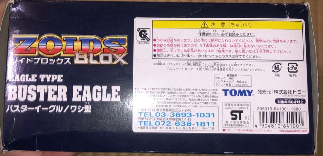ゾイド プラモデル　TOMY ブロックス　ジェネシス　セット売り