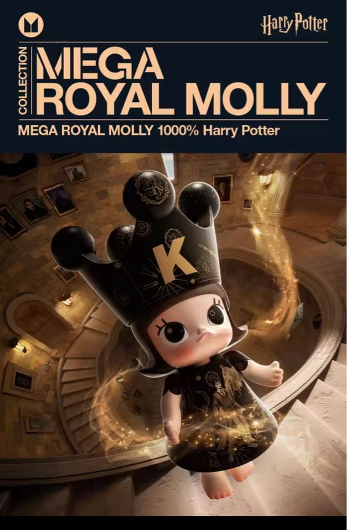 日本未発売　未開封　メガロイヤル モリー 1000% ハリー・ポッター　送料無料