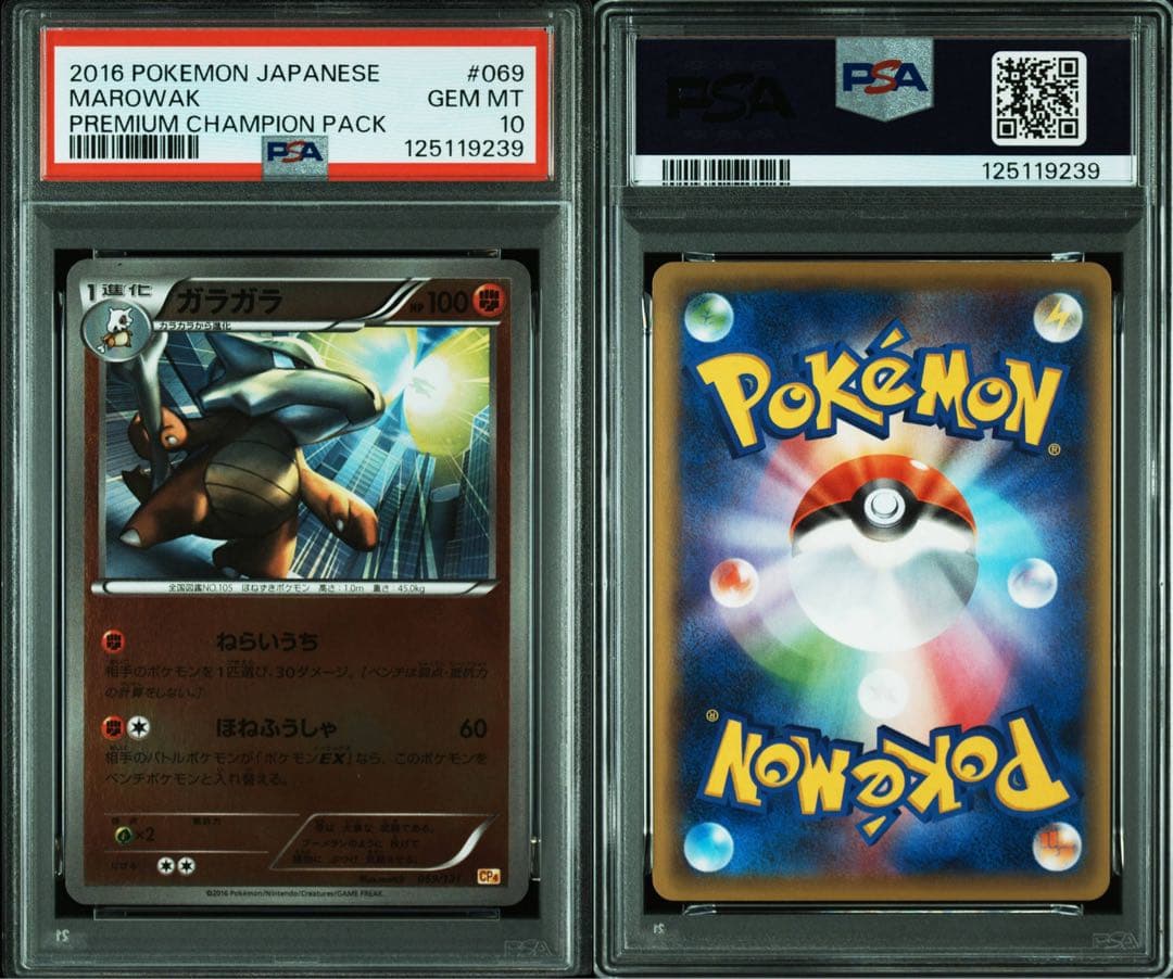 PSA10★ プレミアムチャンピオンパック ガラガラ069/131 ポケカ