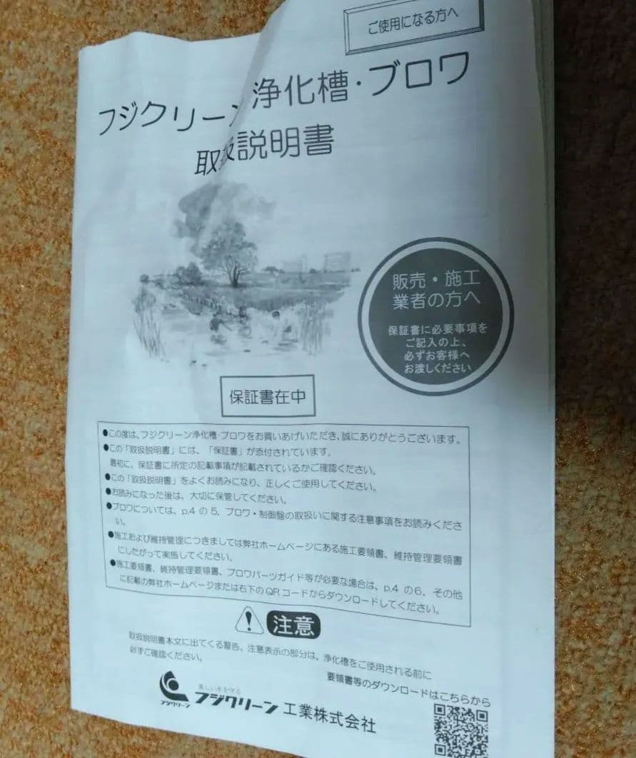 激安 未使用 　EcoMac300 浄化槽 ブロワ ブロア フジクリーン