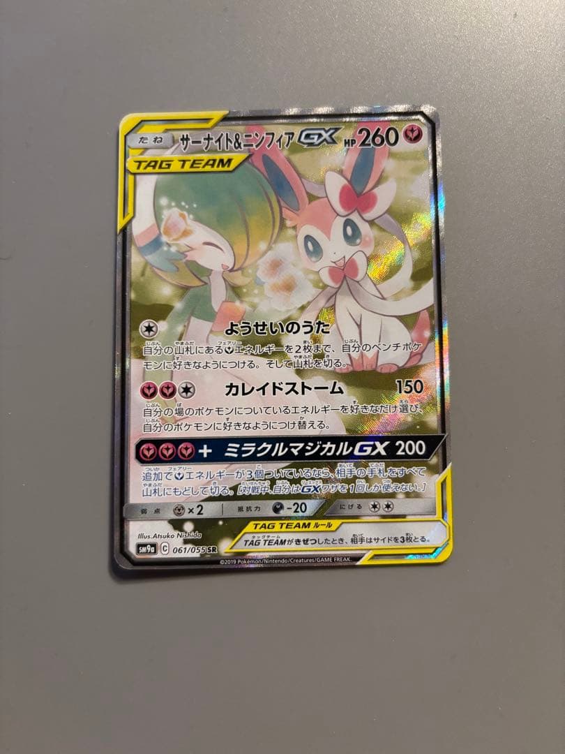 サーナイト＆ニンフィアGX SR SA 値下げ！