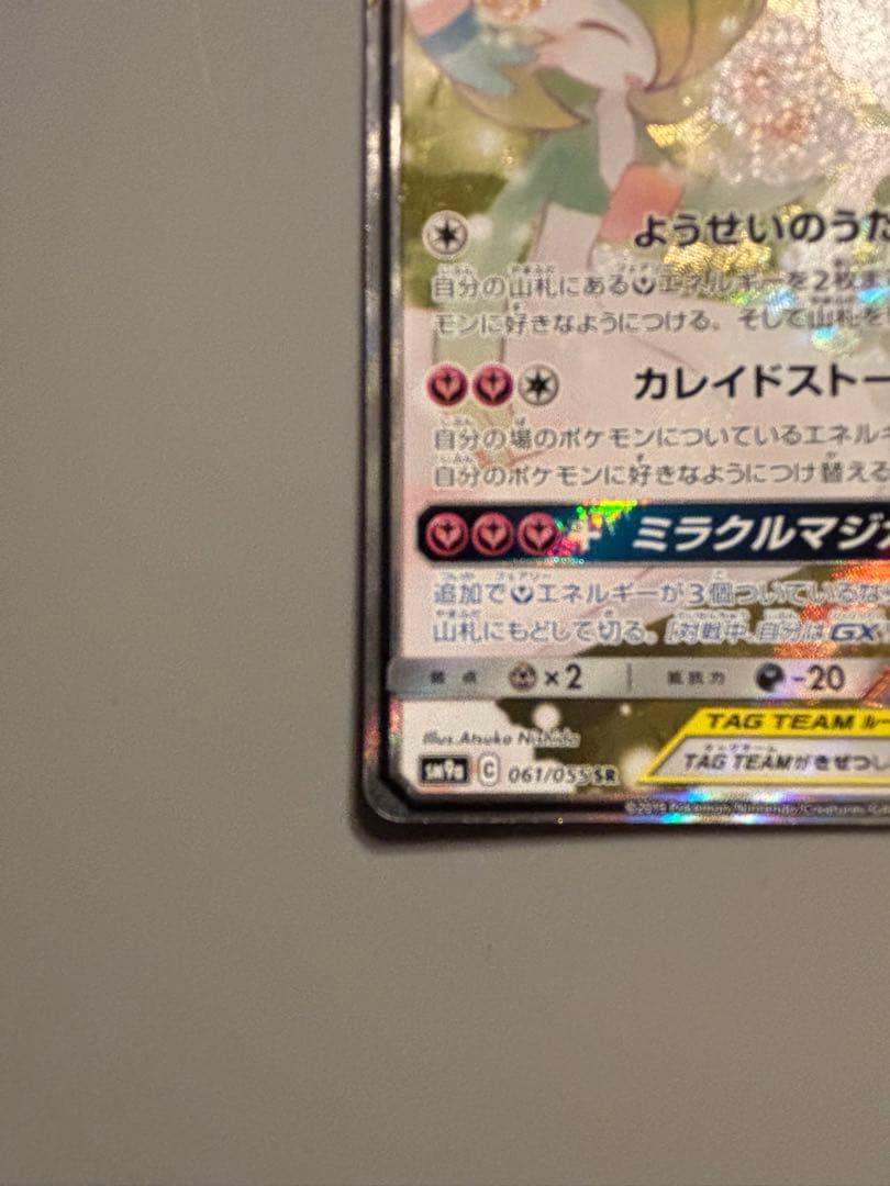 サーナイト＆ニンフィアGX SR SA 値下げ！