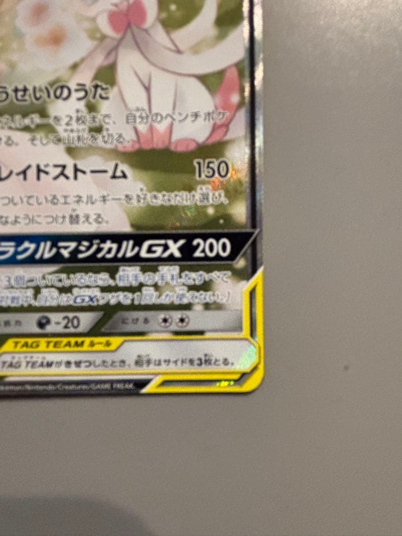 サーナイト＆ニンフィアGX SR SA 値下げ！