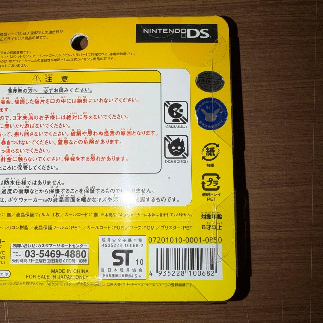 ポケウォーカー　シリコンカバー　ピカチュウ