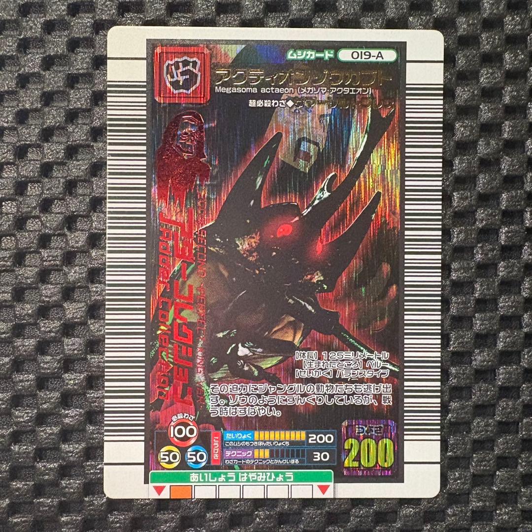 甲虫王者ムシキング　アクティオンゾウカブト　アダーコレクション