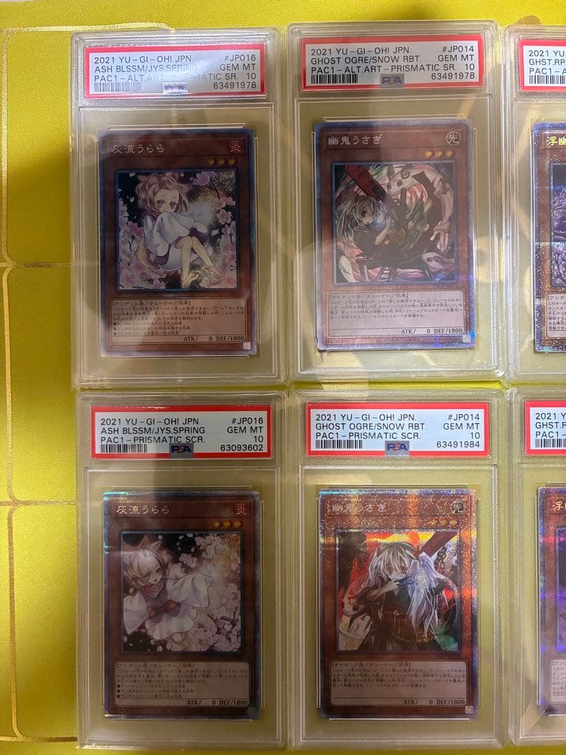 遊戯王　灰流うらら　絵違い　プリズマ　PSA10 12枚セット　コンプリート