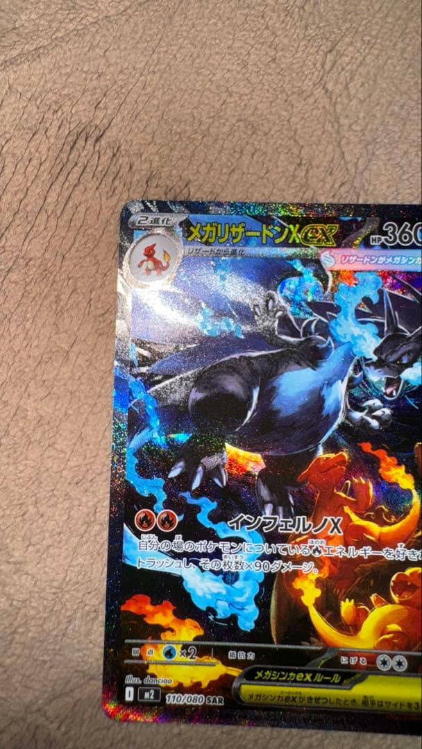 メガリザードンXex ② SAR 110/080 本日発送