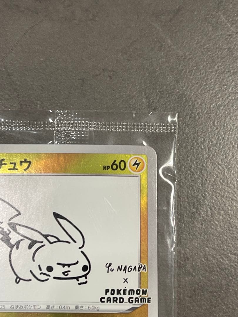 ピカチュウ　YU NAGABA×ポケモンカードゲーム いっぱつしょうぶ