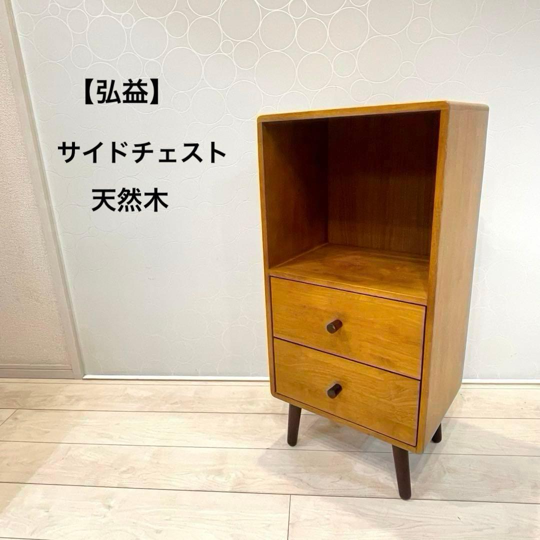 【弘益】KOKOA 天然木 キャビネット サイドチェスト 収納家具 北欧風