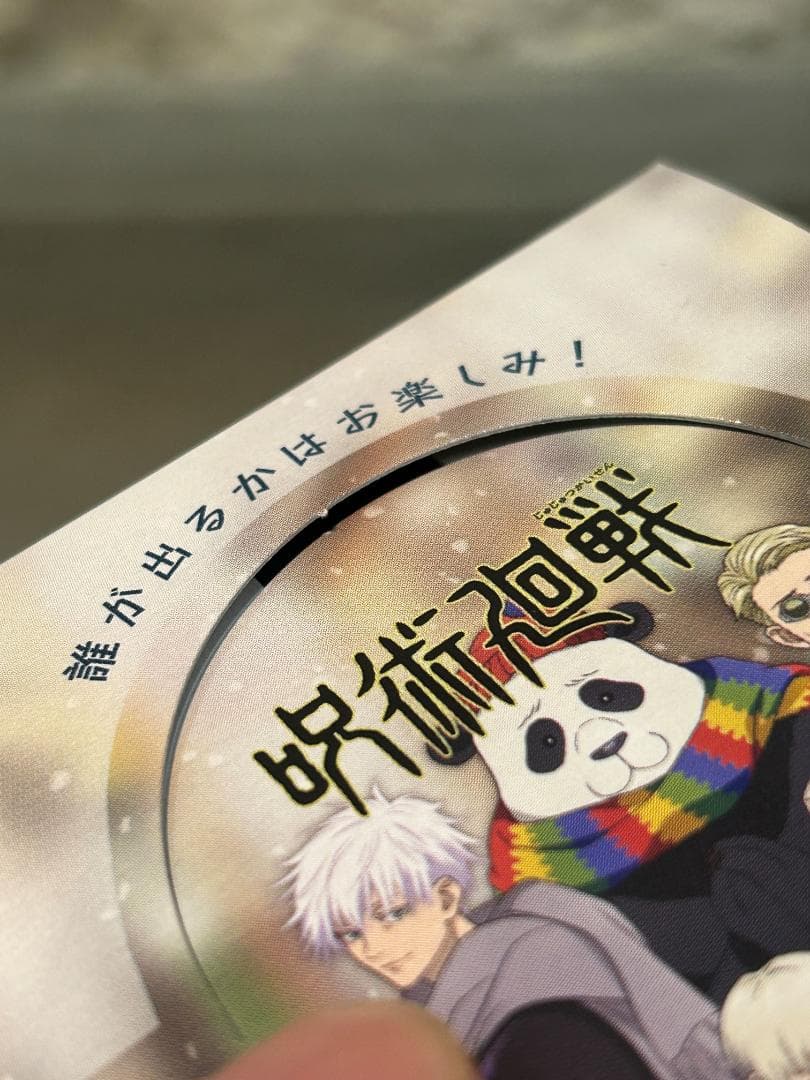 【未開封】呪術廻戦 キャラバッジコレクション 冬の日 未開封BOX 2箱