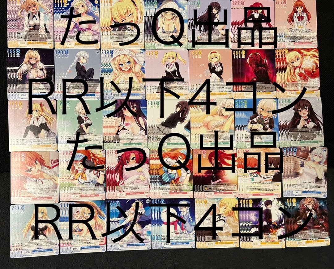 ヴァイスシュヴァルツロゼ　HARUKAZE RR以下4コン