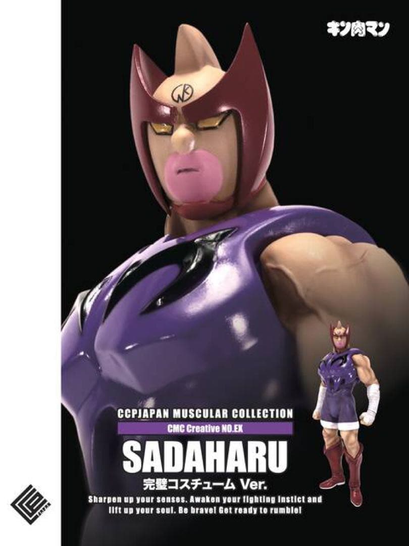 【限定】キン肉マン　CCP キン肉サダハル 完璧コスチュームver
