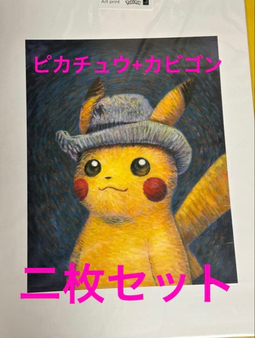 2枚セット 海外限定 日本未発売 ゴッホピカチュウ + カビゴン アートプリント