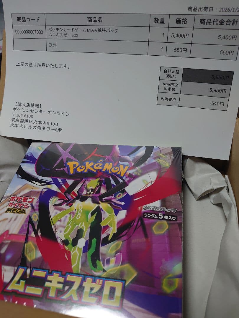 ポケモンカードゲーム MEGAムニキスゼロ ボックス