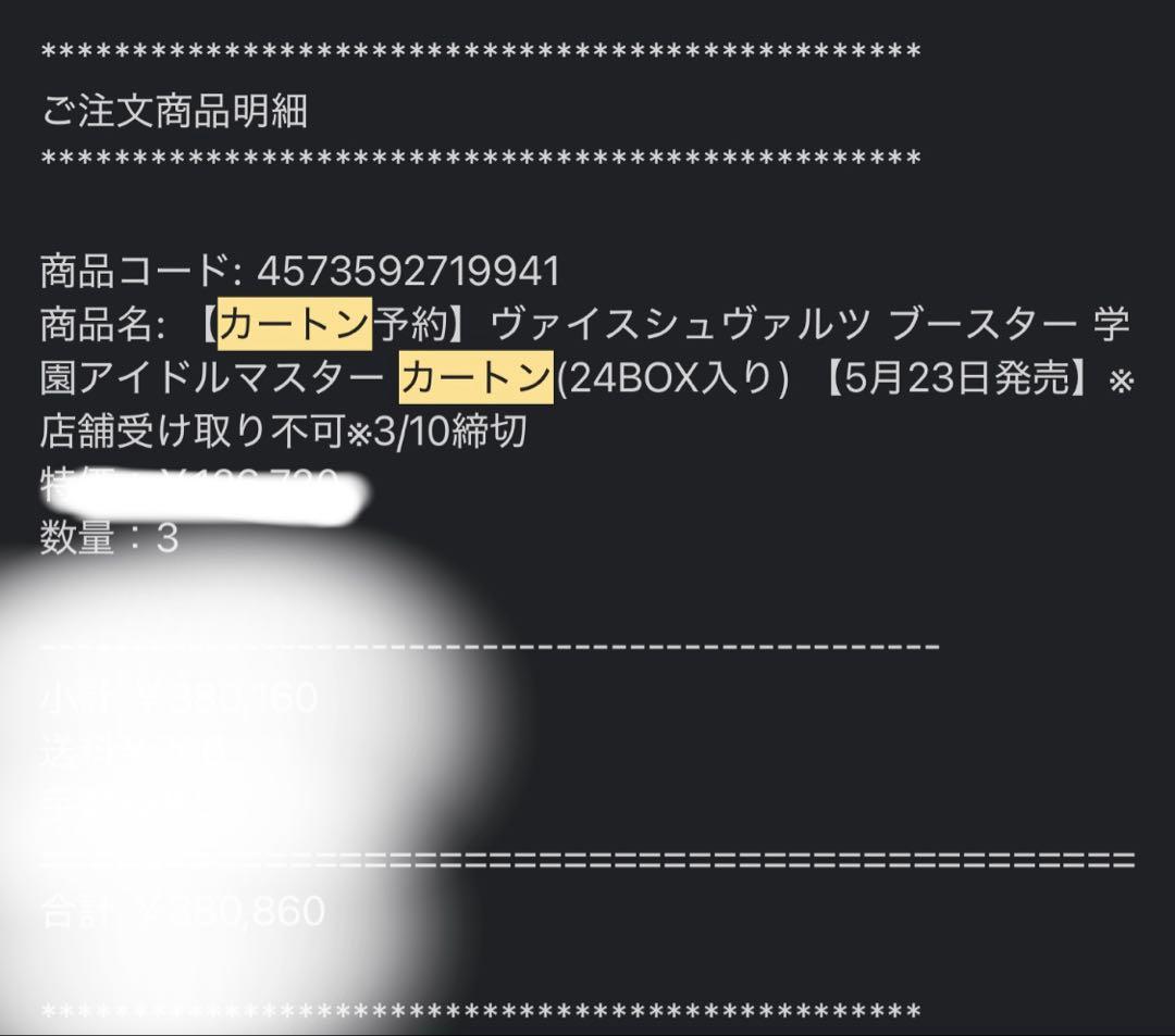 学園アイドルマスター　学マス　マスターカートン　カートン