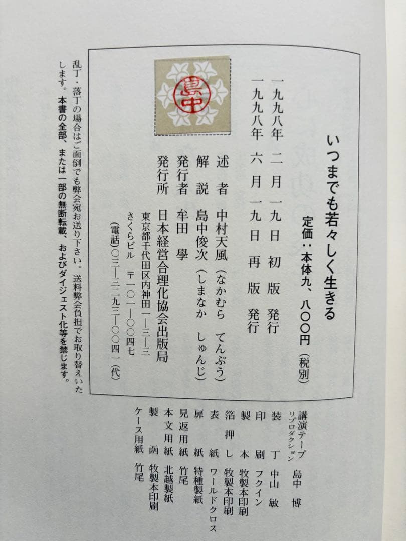 中村天風 全4冊セット