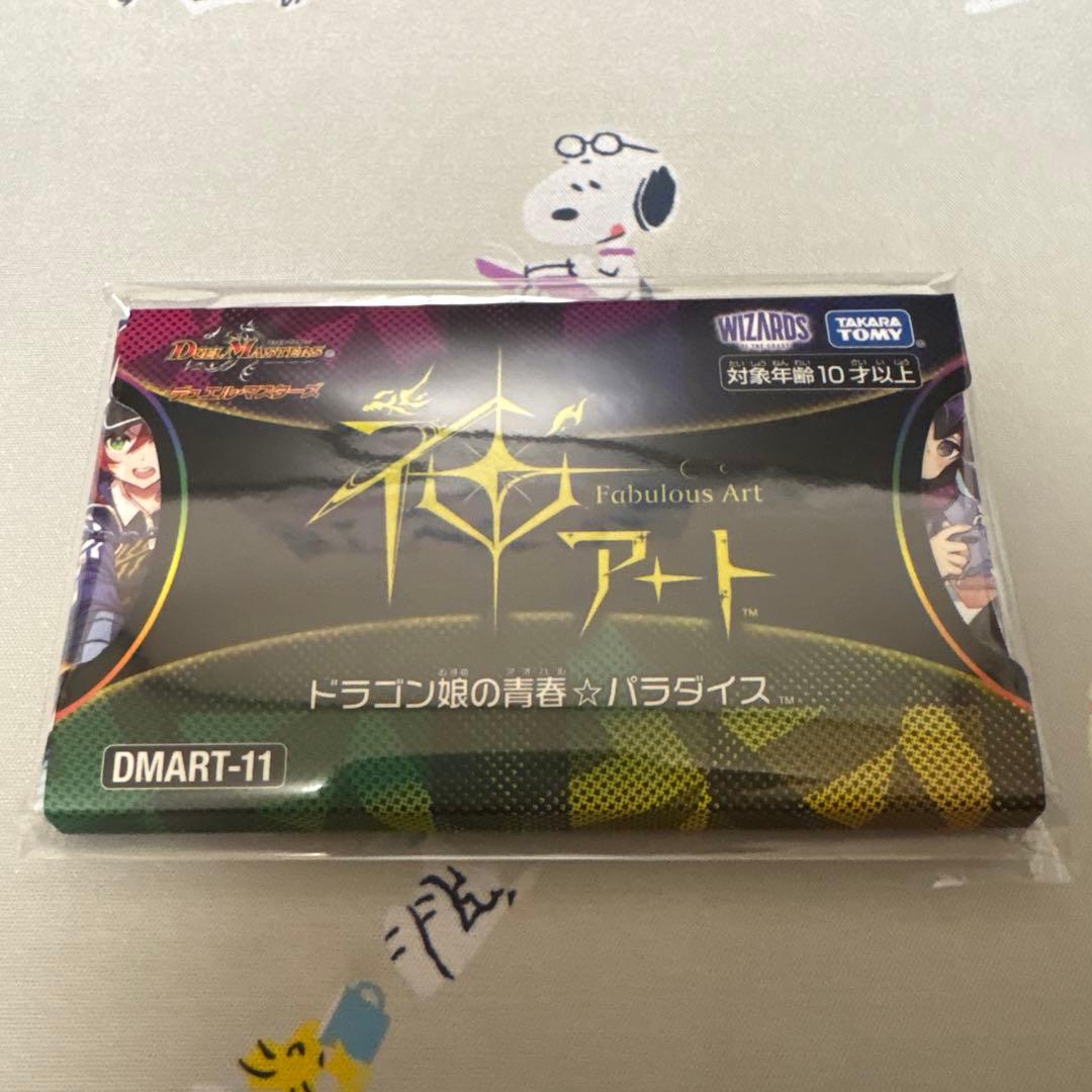 未開封 ドラゴン娘の青春⭐︎パラダイス