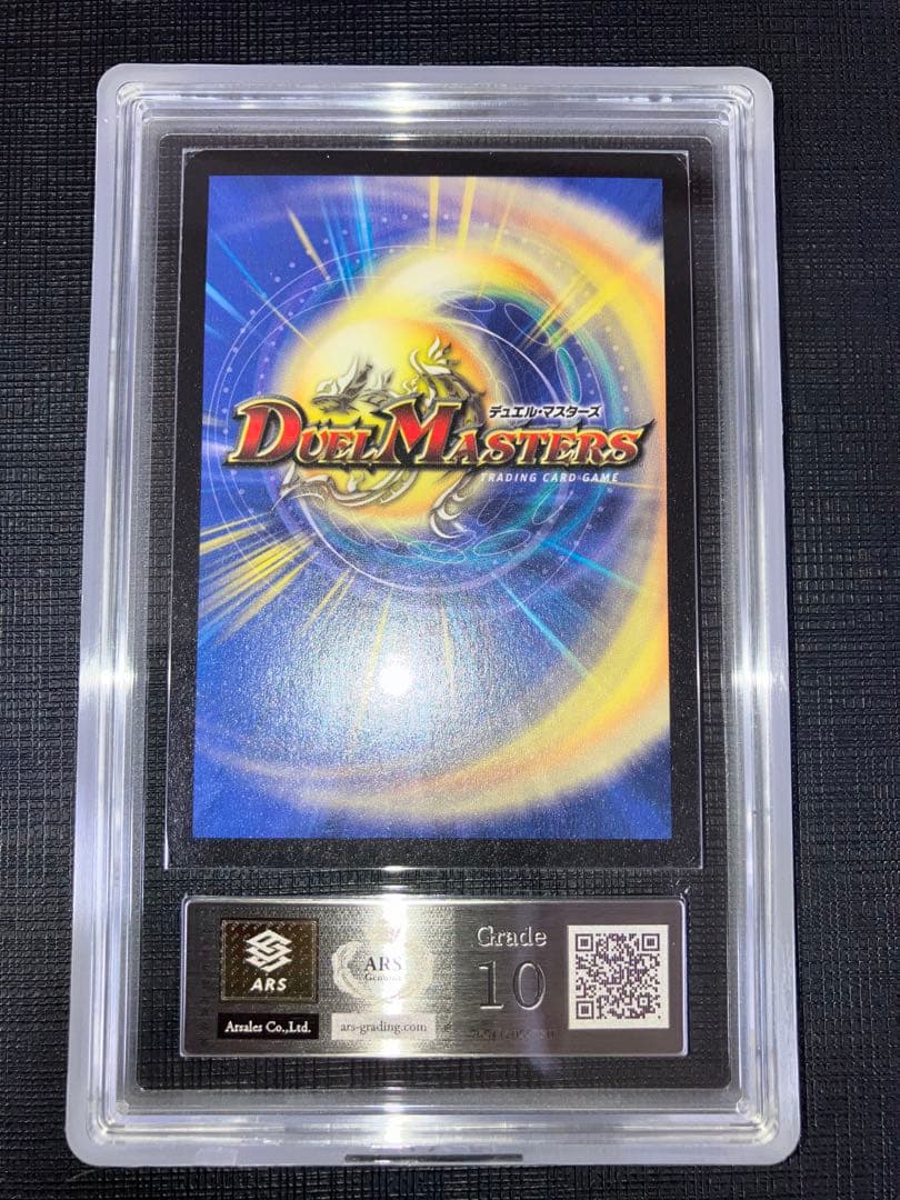 大勇者「ふたつ牙」 ARS10 1枚 鑑定書付き デュエマ レトロ 初期