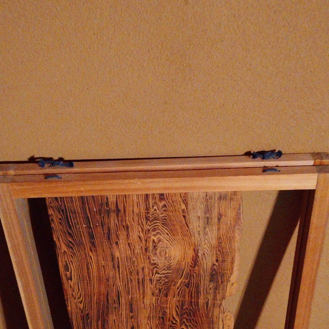 屋久杉の『遠山』村田茂作 茶道具