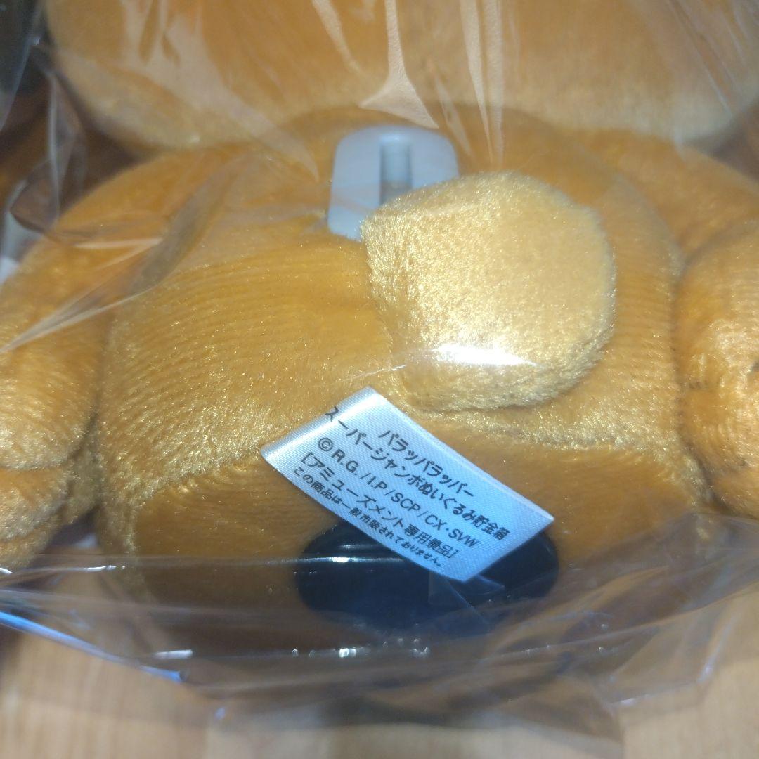 パラッパラッパー スーパージャンボぬいぐるみ 貯金箱 2001年製 タグ付き