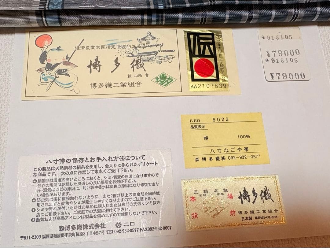 八寸名古屋帯 グレー系 花柄 チェック柄絹100パーセント博多織