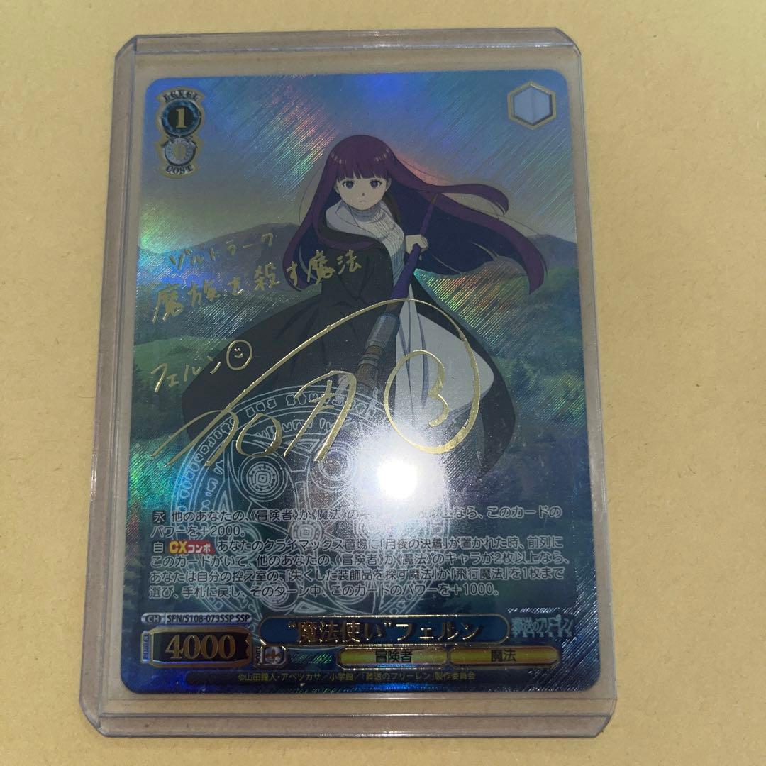 ヴァイス フェルン SSP サイン 葬送のフリーレン