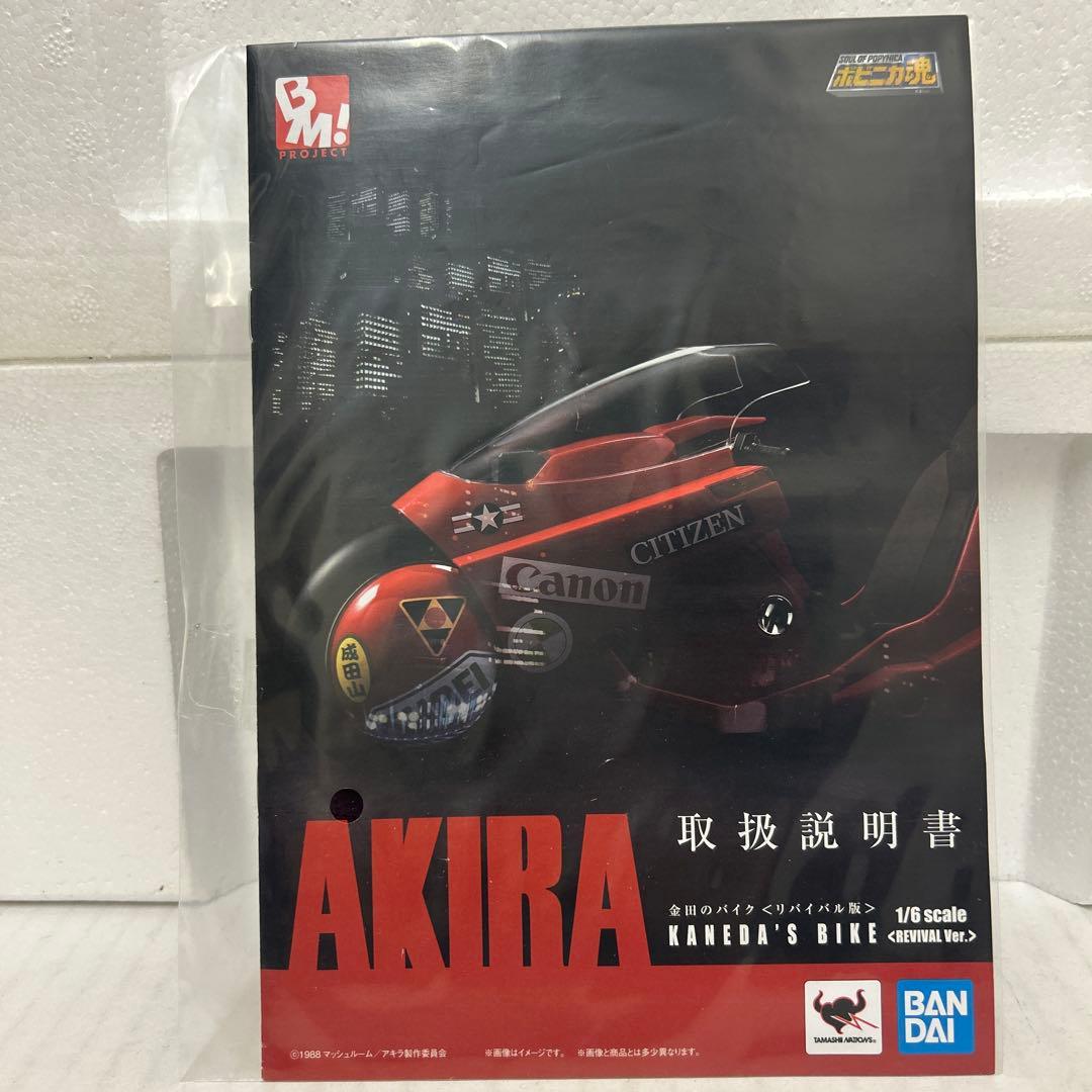 AKIRA カネダのバイク 1/6スケール 【開封品】