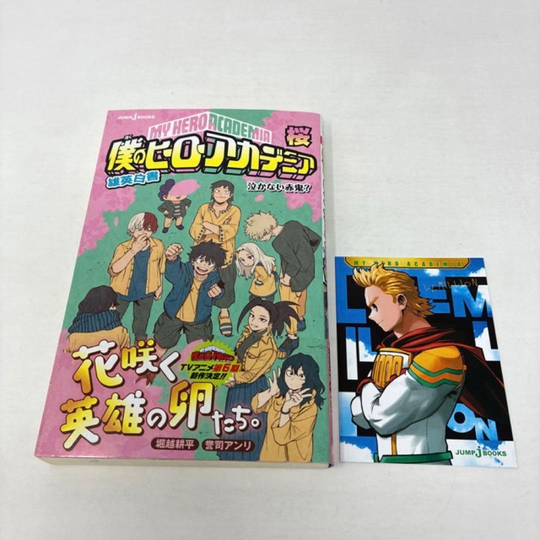 僕のヒーローアカデミア　計51冊セット　全42巻＋9冊‼︎ 堀越耕平　コミック全巻