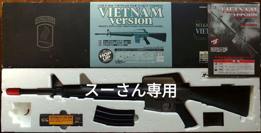 東京マルイ コルトM16A1 ベトナムバージョン