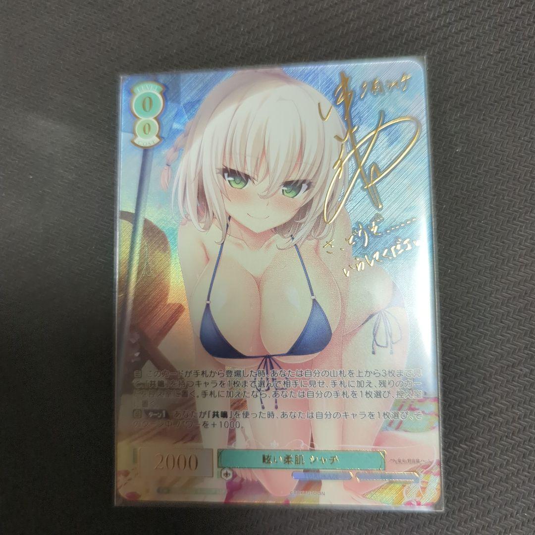 ヴァイス ロゼ 眩い柔肌 シャチ SSP サイン HARUKAZE