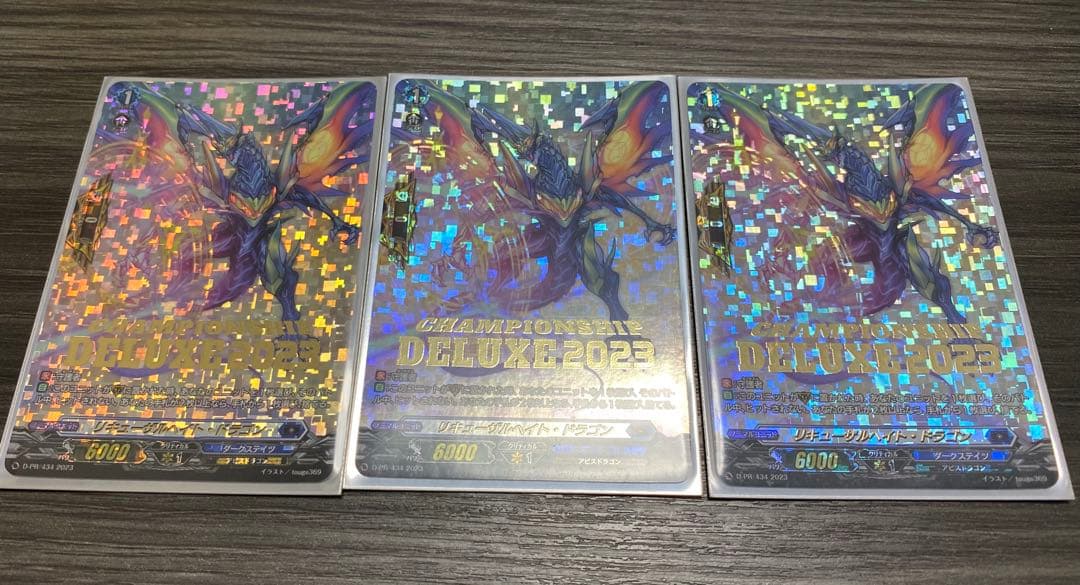 リキューザルヘイト・ドラゴン【PR】×3枚