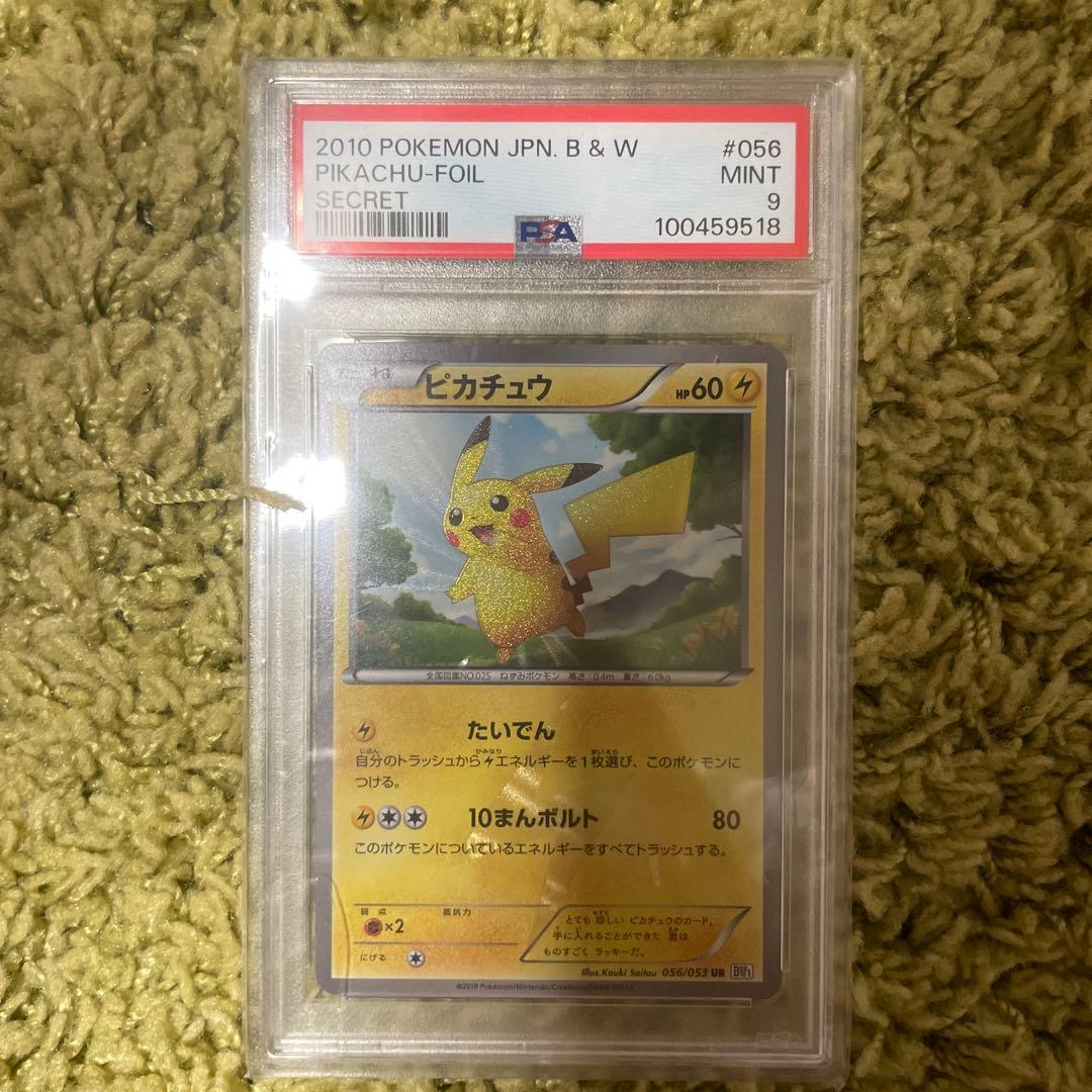 美品ポケモンカード ピカチュウ BW UR アンリミ PSA 9 05