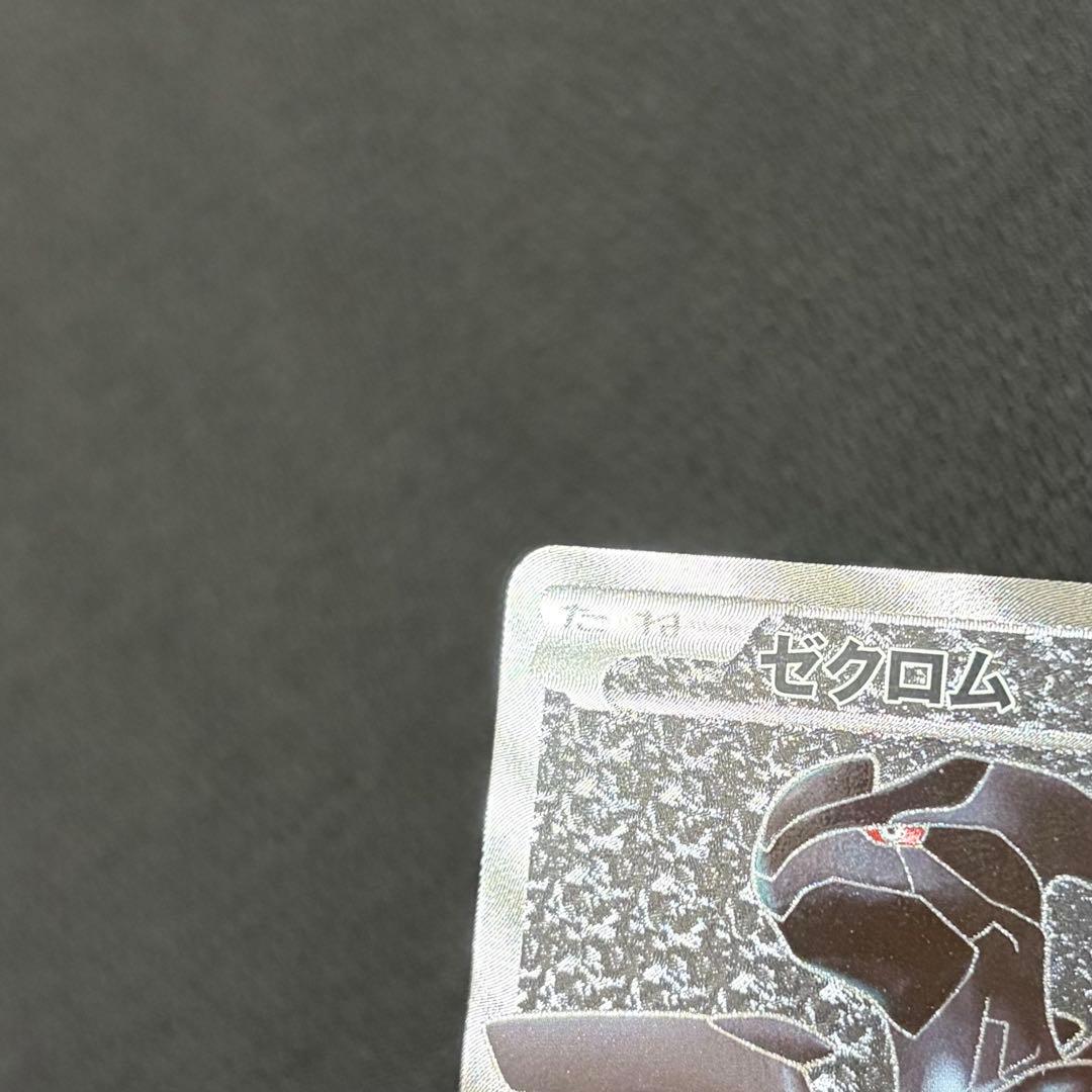 17/0521 美品 ゼクロム SR BW1 055/053