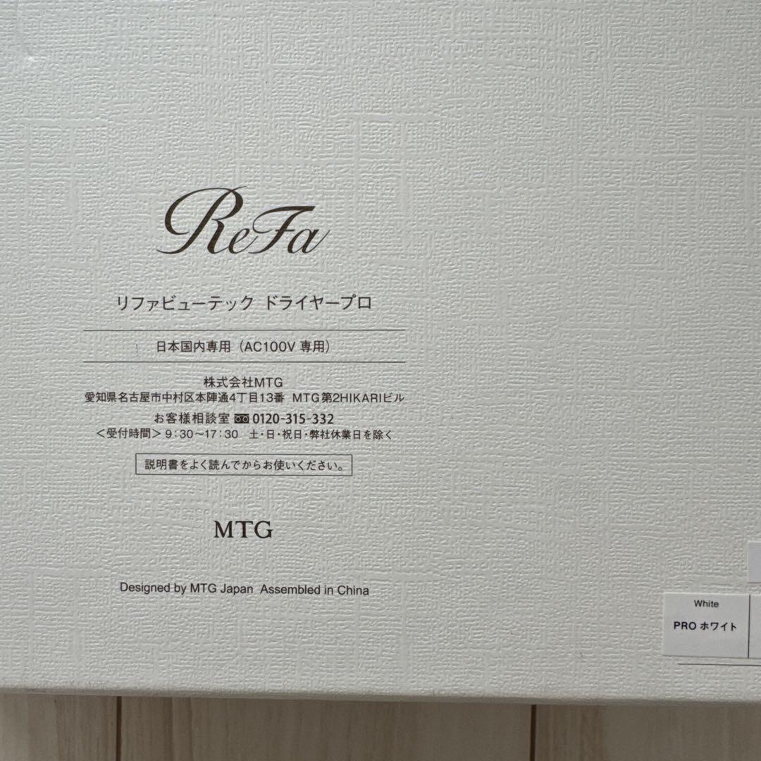 【Refa】リファビューティックドライヤープロ