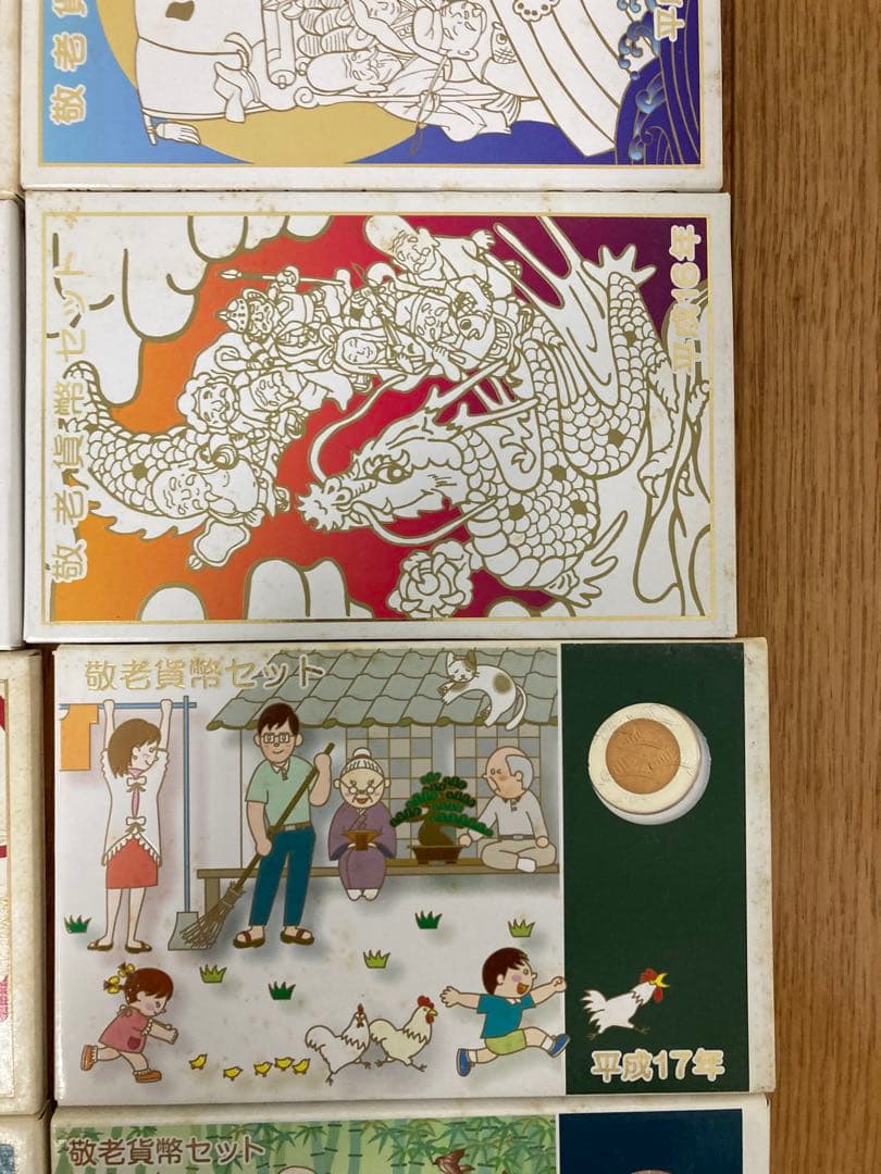 1996〜2007 敬老貸幣セット 12枚　まとめ売り