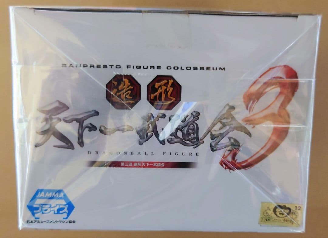 ドラゴンボール　造形天下一武道会3 孫悟空 水筒悟空 新品未開封