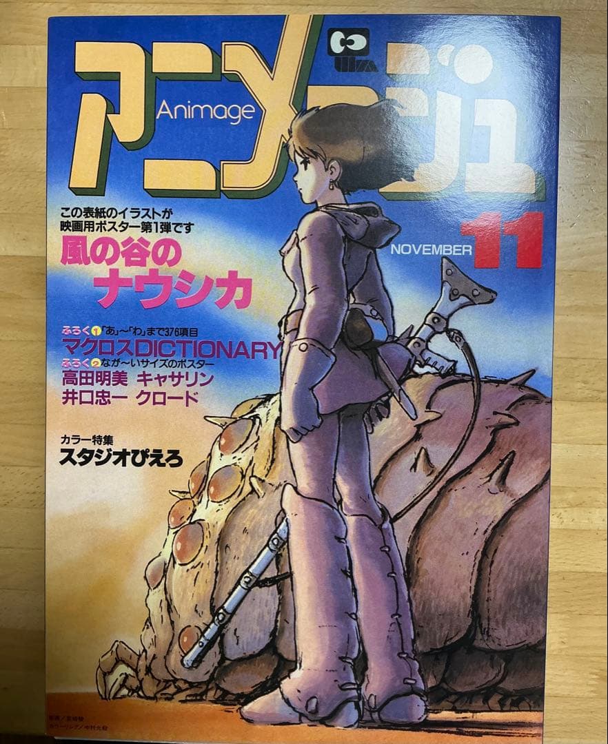 アニメージュとジブリ展　風の谷のナウシカ キツネリス　テト　ぬいぐるみ